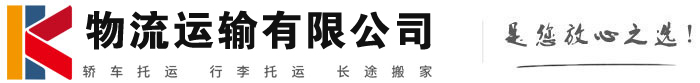 保康物流有限公司